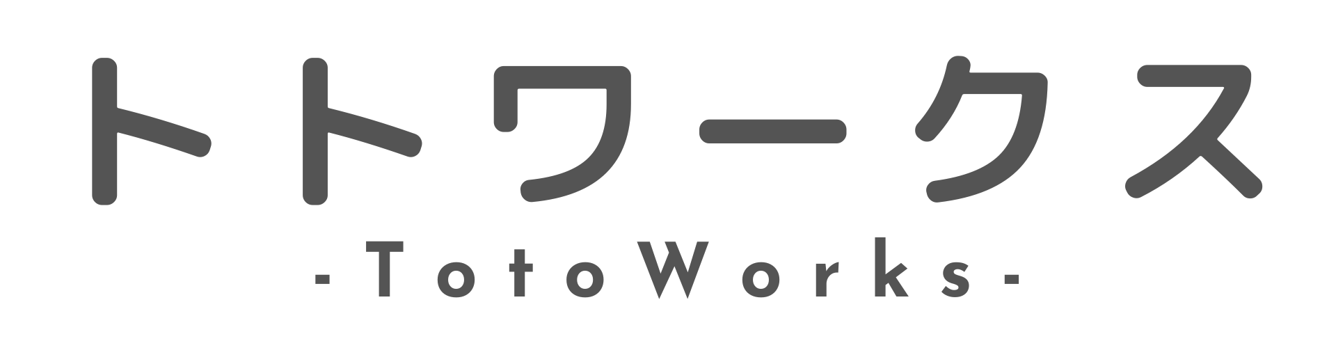 トトワークス