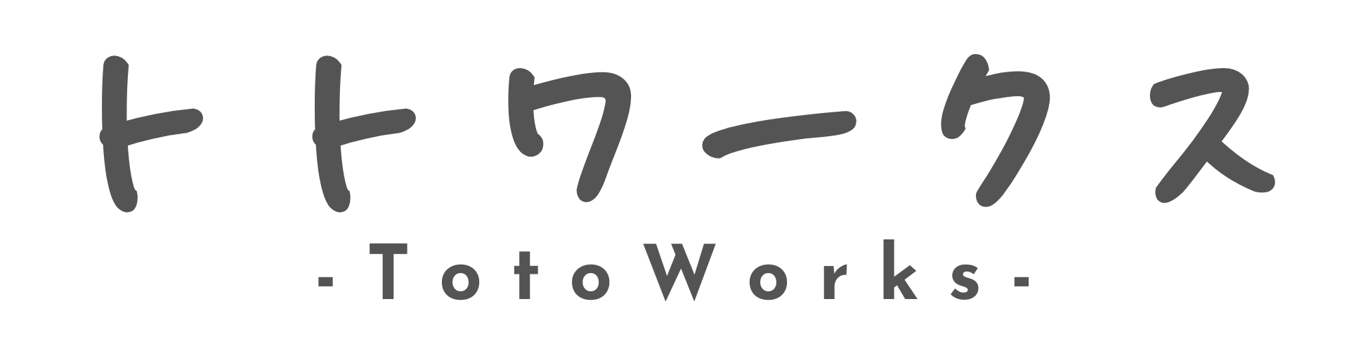 トトワークス